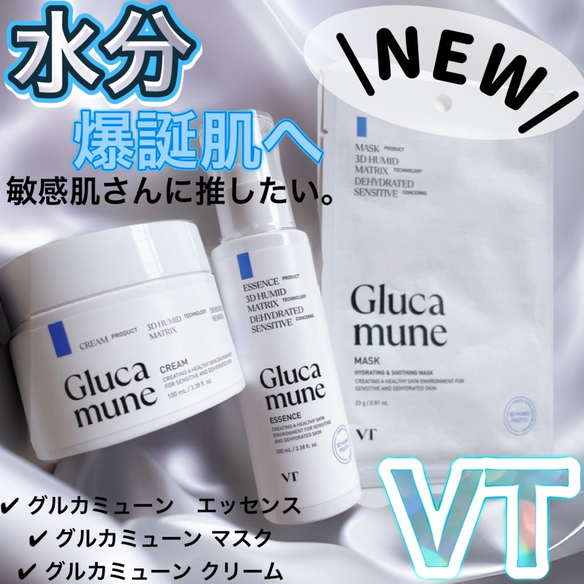 グルカミューンクリーム/VT/フェイスクリームを使ったクチコミ（1枚目）