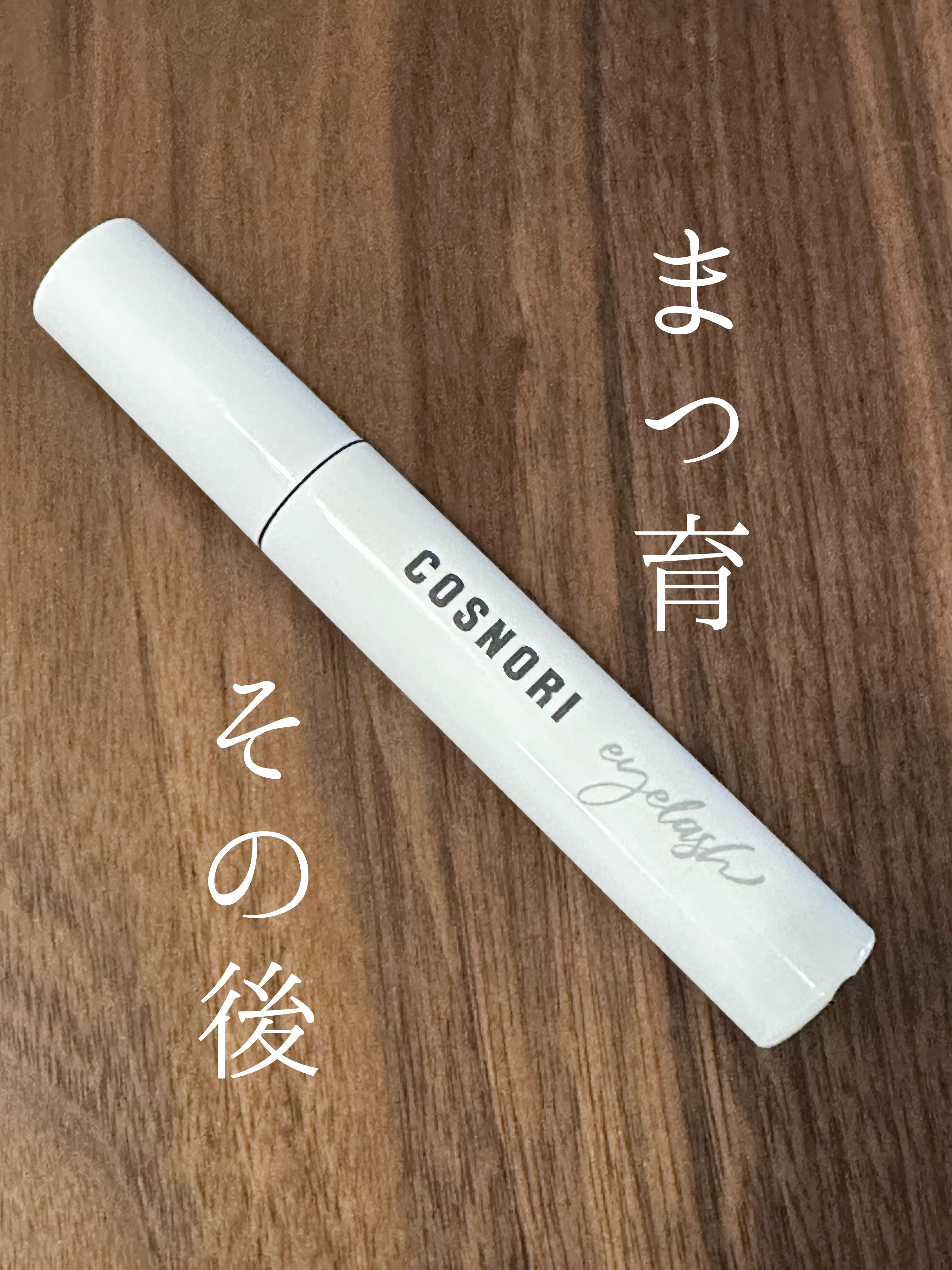 EMAKED（エマーキット）/水橋保寿堂製薬/まつげ美容液を使ったクチコミ（1枚目）