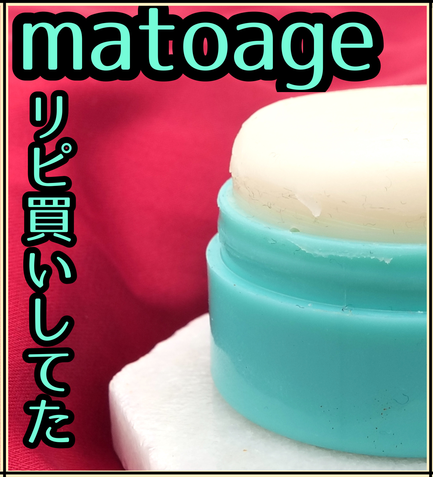 まとめ髪スティック スーパーホールド/マトメージュ/ヘアワックス・クリームを使ったクチコミ（1枚目）