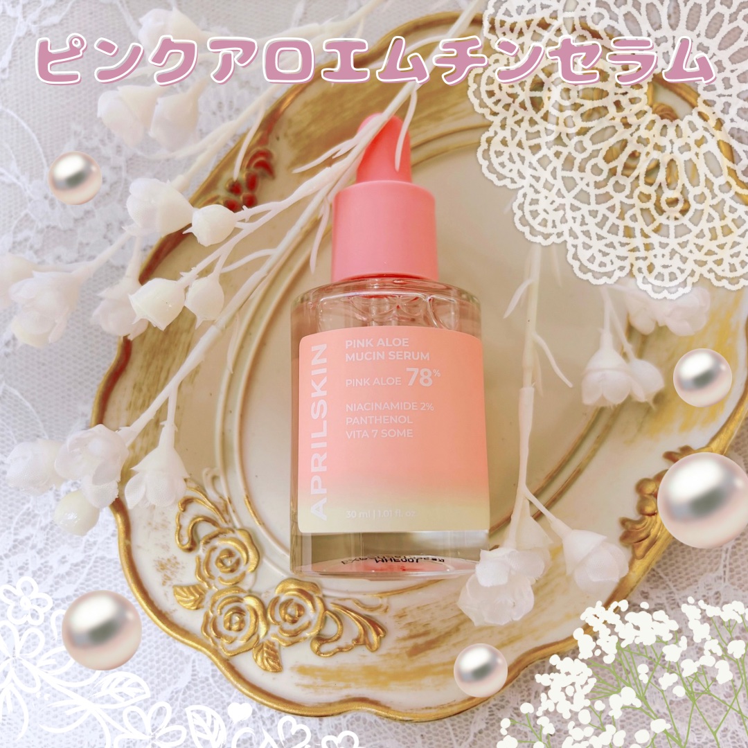 ピンクアロエムチンセラム/APRILSKIN/美容液を使ったクチコミ（1枚目）