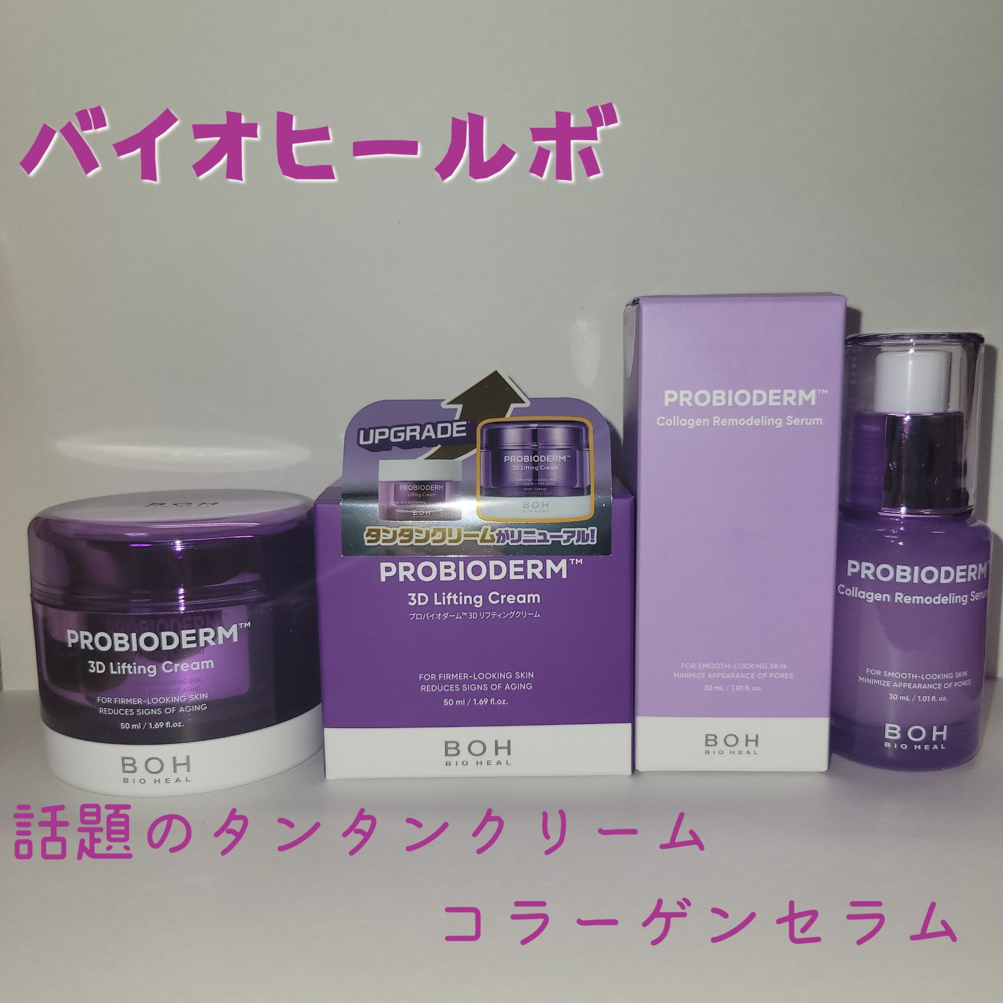 バイオヒールボ プロバイオダーム 3Dリフティングクリーム/BIOHEAL BOH/フェイスクリームを使ったクチコミ（1枚目）