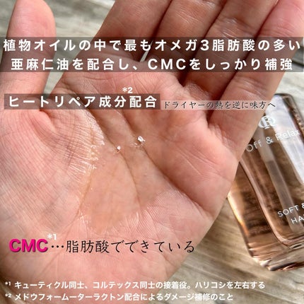 ORソフト&シャインヘアオイル/Off&Relax/ヘアオイルを使ったクチコミ(3枚目)
