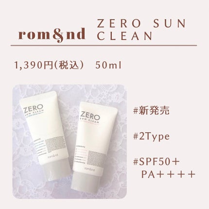 ゼロサンクリーン/rom&nd/日焼け止めクリームを使ったクチコミ(9枚目)