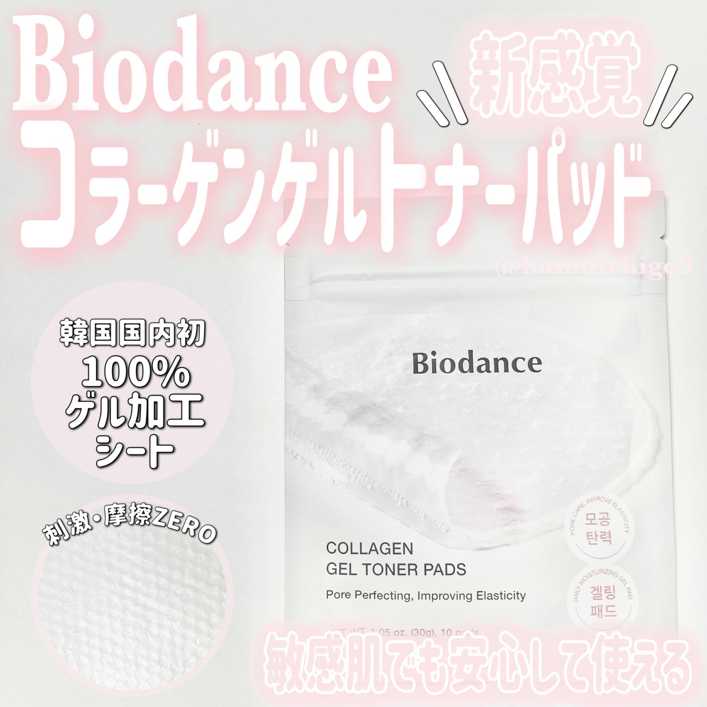 コラーゲンゲルトナーパッド/Biodance/トナーパッドを使ったクチコミ(1枚目)