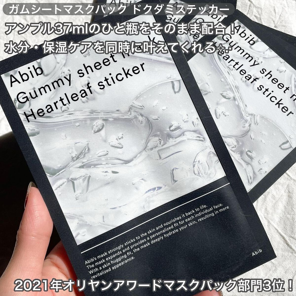 弱酸性pHシートマスク ドクダミフィット/Abib /シートマスク・パックを使ったクチコミ(6枚目)