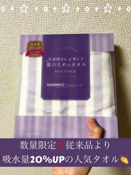 ヘアドライマイクロファイバータオル/ハホニコハッピーライフ/ヘアケアグッズを使ったクチコミ(1枚目)