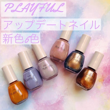 プレイフル アップデートネイル/PLAYFUL/オールインワンネイルを使ったクチコミ(1枚目)