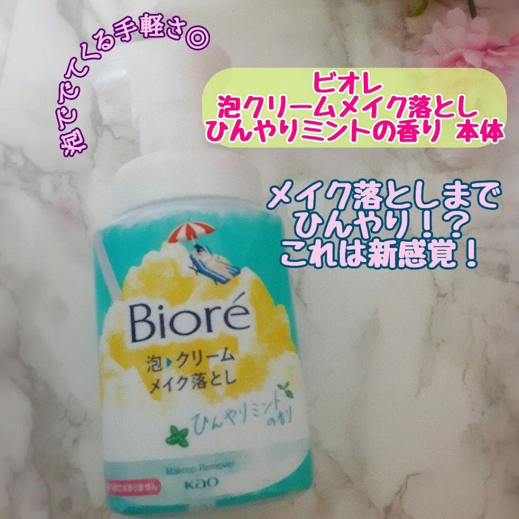 パチパチはたらくメイク落とし/ビオレ/クレンジングウォーターを使ったクチコミ(1枚目)