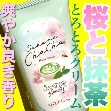 VECUA Honey ワンダーハニー とろとろハンドクリーム サクラチャチャのクチコミ「手もとから春を感じるサクラ×茶葉
〜とろとろクリームを添えて〜


◻️VECUA Honey.....」（1枚目）