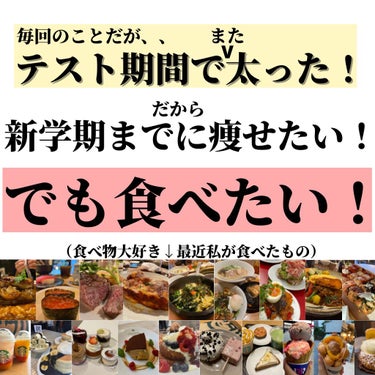 美容オタクすぎる高校生、くら。 on LIPS 「現役JK伝授❗️食べながら痩せる🍟緊急８時間ダイエット💦/こん..」（2枚目）