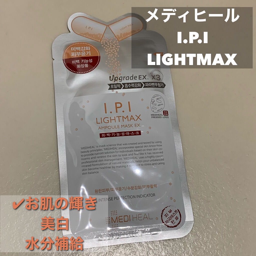 MEDIHEAL I.P.IライトマックスAPマスクEXのクチコミ「トーンアップ❣️美白求める方に✨大人気シートパック
✂ーーーーーーーーーーーーーーーーーーーー.....」（1枚目）