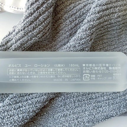 オルビスユー ローション/オルビス/化粧水を使ったクチコミ(4枚目)