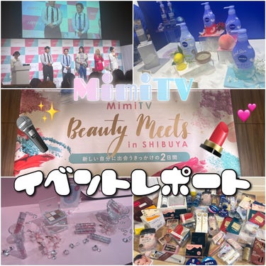 \コスメ好きが集う🥳/BeautyMeetsイベントレポート🎪

2/23.24に開催された、MimiTVさん主催の「BeautyMeets2024」にお邪魔してきました！
（私は2日目の参加です）

