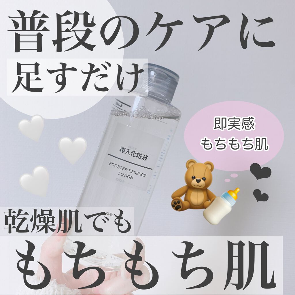 導入化粧液/無印良品/ブースター・導入液を使ったクチコミ(1枚目)