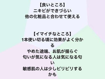 ガラクナイアシン2.0エッセンス/manyo/美容液を使ったクチコミ(2枚目)