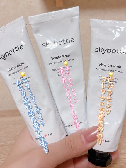 スターリーナイト パフュームハンドクリーム/skybottle/ハンドクリームを使ったクチコミ(4枚目)