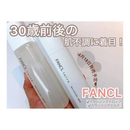 トイロ バランシングドロップ<医薬部外品>(化粧液)/ファンケル/化粧水を使ったクチコミ(1枚目)