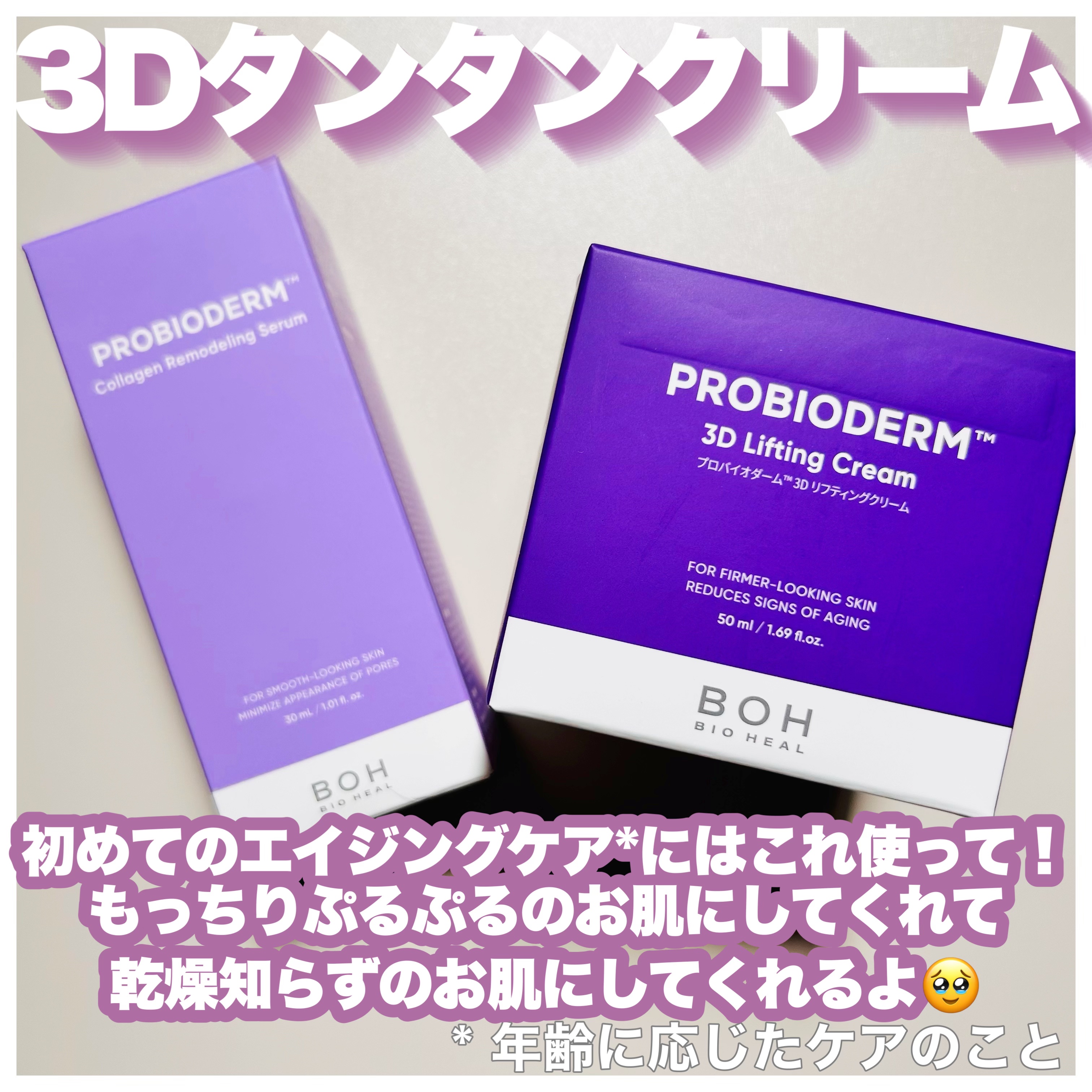 バイオヒールボ プロバイオダーム 3Dリフティングクリーム/BIOHEAL BOH/フェイスクリームを使ったクチコミ（2枚目）
