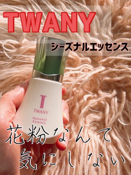 シーズナルエッセンスa SS/TWANY/美容液を使ったクチコミ(1枚目)
