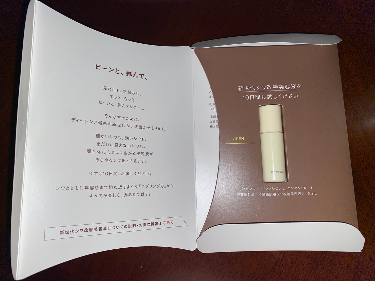 リンクル O/L コンセントレート/DECENCIA/美容液を使ったクチコミ(1枚目)