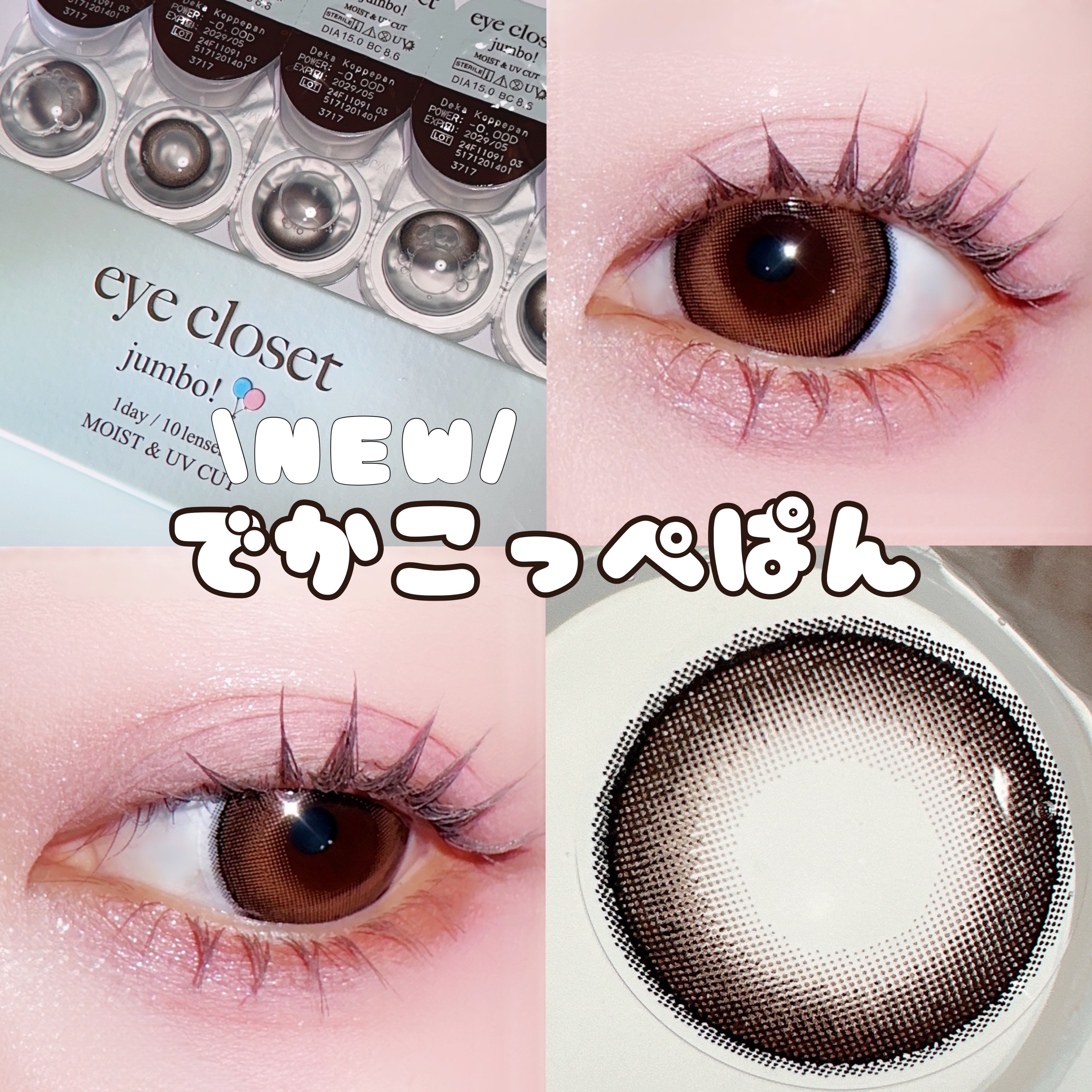 アイクローゼット ジャンボ 1day/EYE CLOSET/ワンデー（１DAY）カラコンを使ったクチコミ（1枚目）