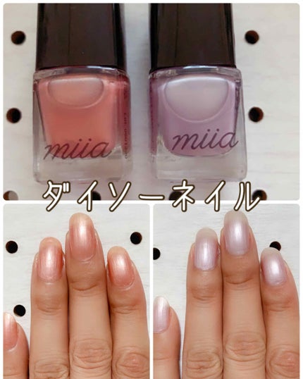 miia ネイルカラー/DAISO/マニキュアを使ったクチコミ(1枚目)