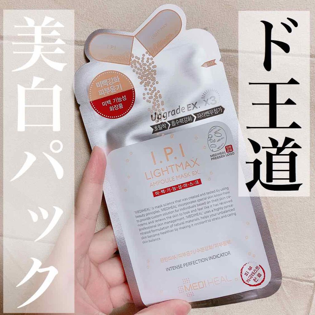 I.P.IライトマックスAPマスクEX/MEDIHEAL/シートマスク・パックを使ったクチコミ(1枚目)