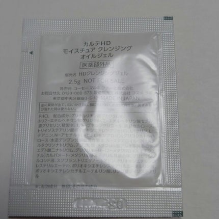 モイスチュア クレンジング オイルジェル/カルテHD/クレンジングジェルを使ったクチコミ(5枚目)