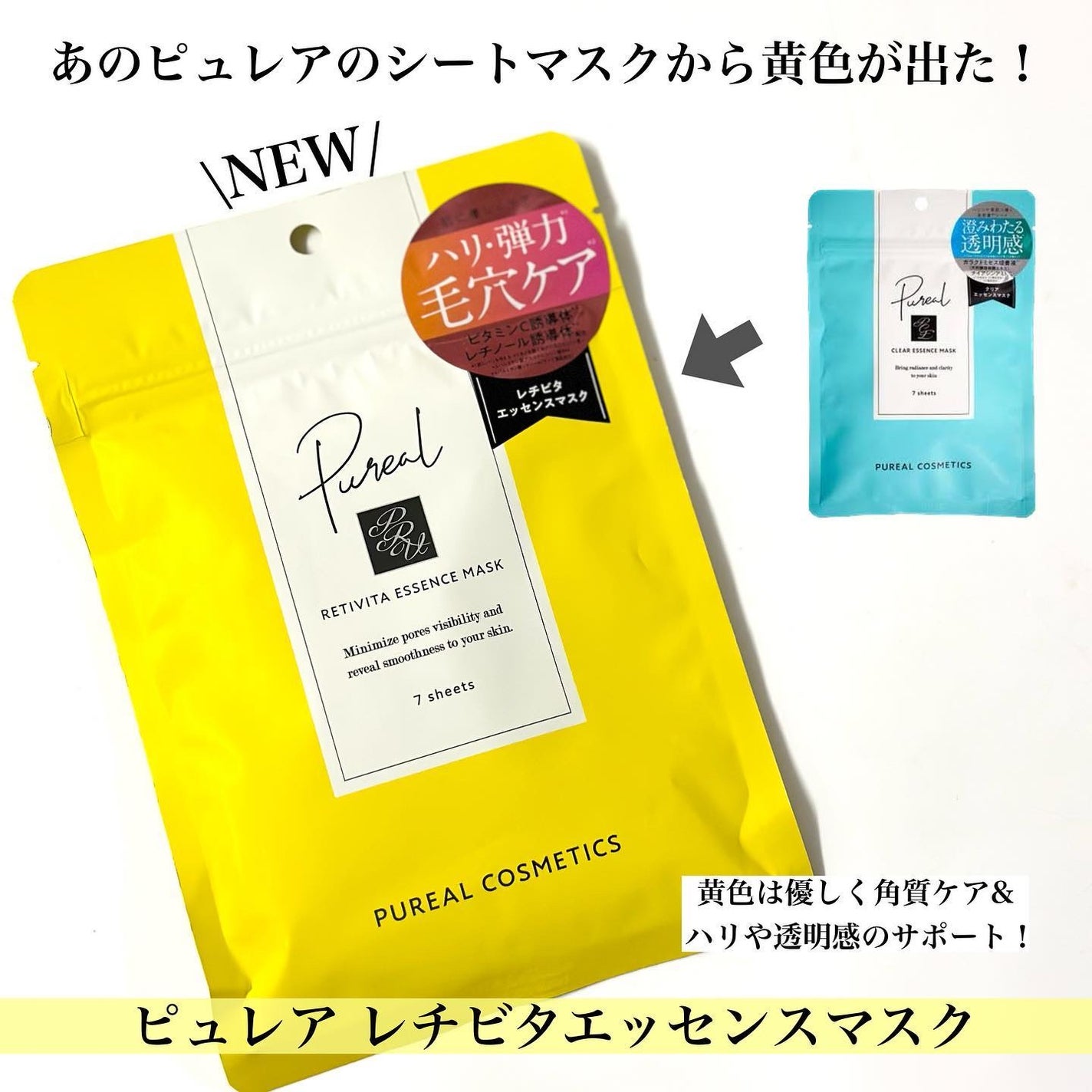 レチビタエッセンスマスク/ピュレア/シートマスク・パックを使ったクチコミ(2枚目)