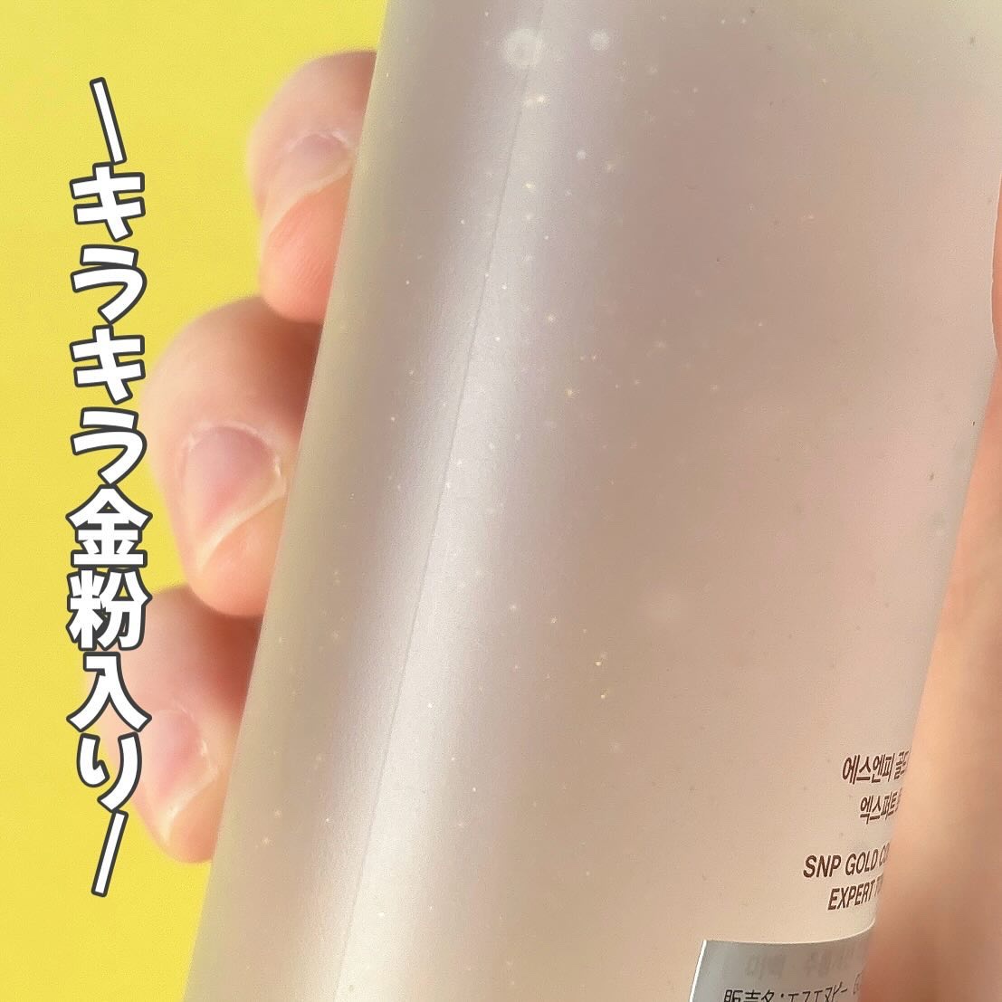 ゴールドコラーゲンエキスパートトナー/SNP/化粧水を使ったクチコミ（3枚目）