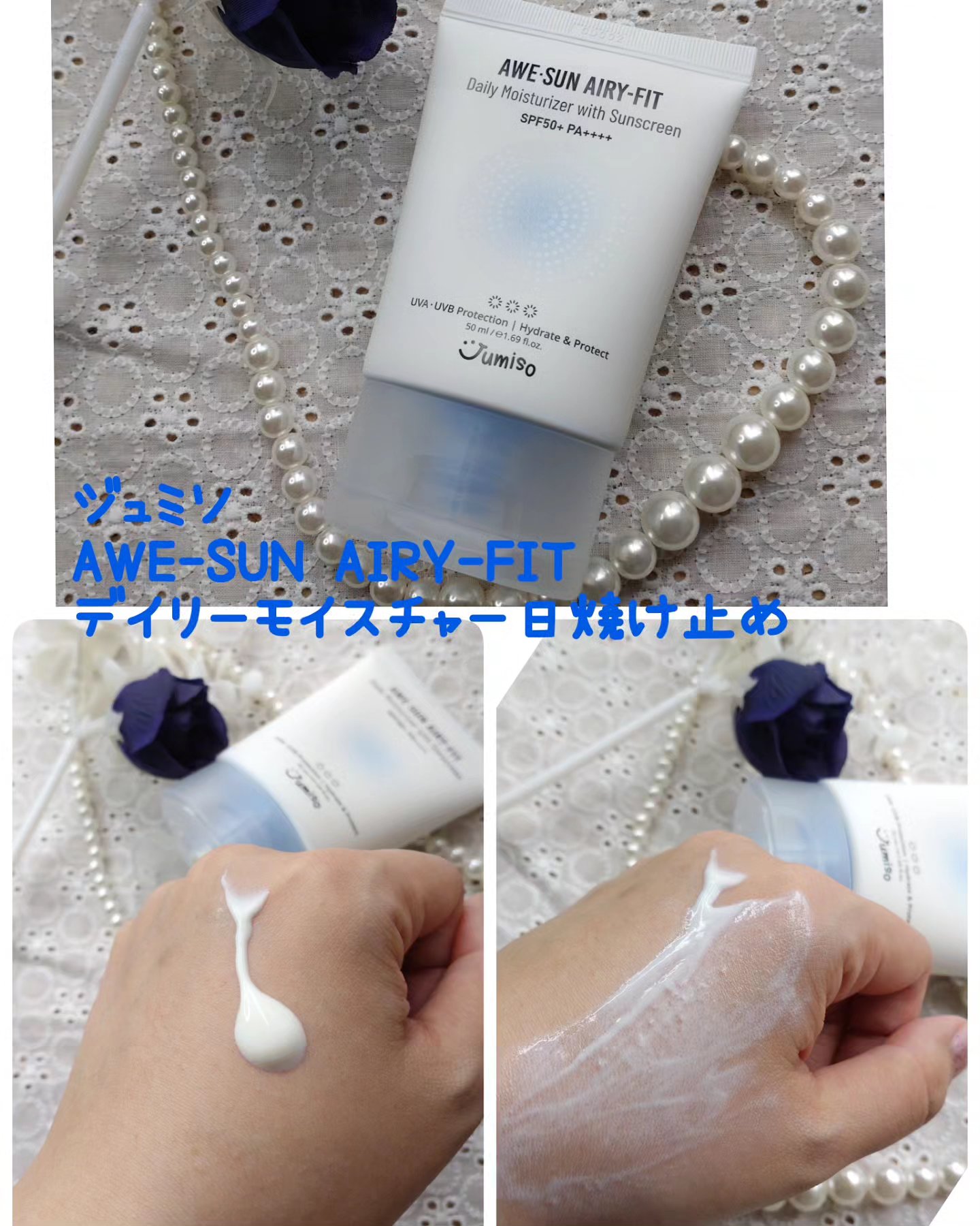 AWE・SUN AIRY-FIT Daily Moisurizer With Sunscreen/JUMISO/日焼け止めクリームを使ったクチコミ（1枚目）