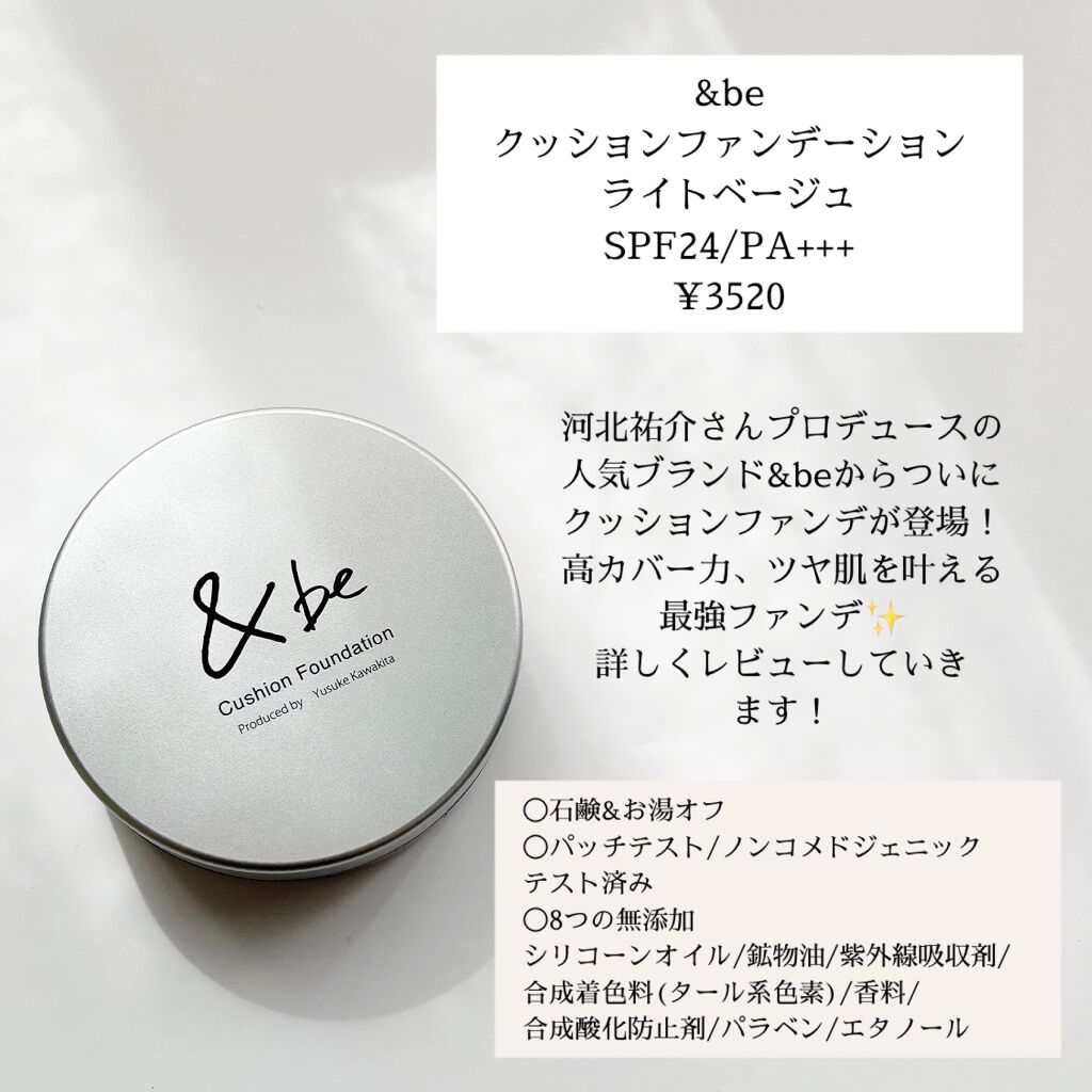 &be クッションファンデーション/&be/クッションファンデーションを使ったクチコミ(2枚目)