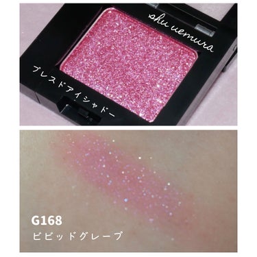 プレスド アイシャドー（レフィル） G ビビッドグレープ 168/shu uemura/シングルアイシャドウを使ったクチコミ（1枚目）