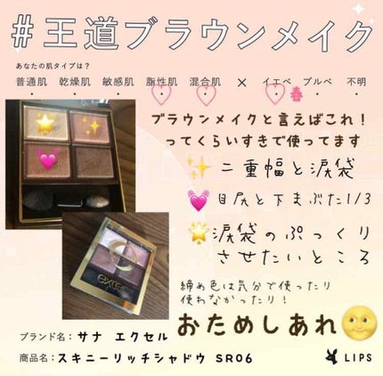 スキニーリッチシャドウ/excel/アイシャドウパレットを使ったクチコミ(1枚目)