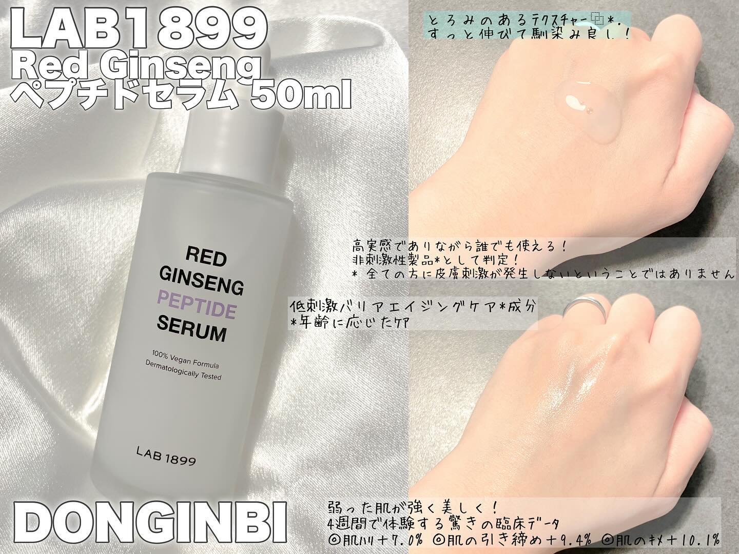 LAB 1899 RED GINSENG ペプチドセラム/LAB 1899/美容液を使ったクチコミ（1枚目）