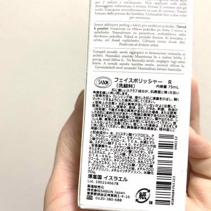 フェイスポリッシャー/SABON/スクラブ・ゴマージュを使ったクチコミ(2枚目)