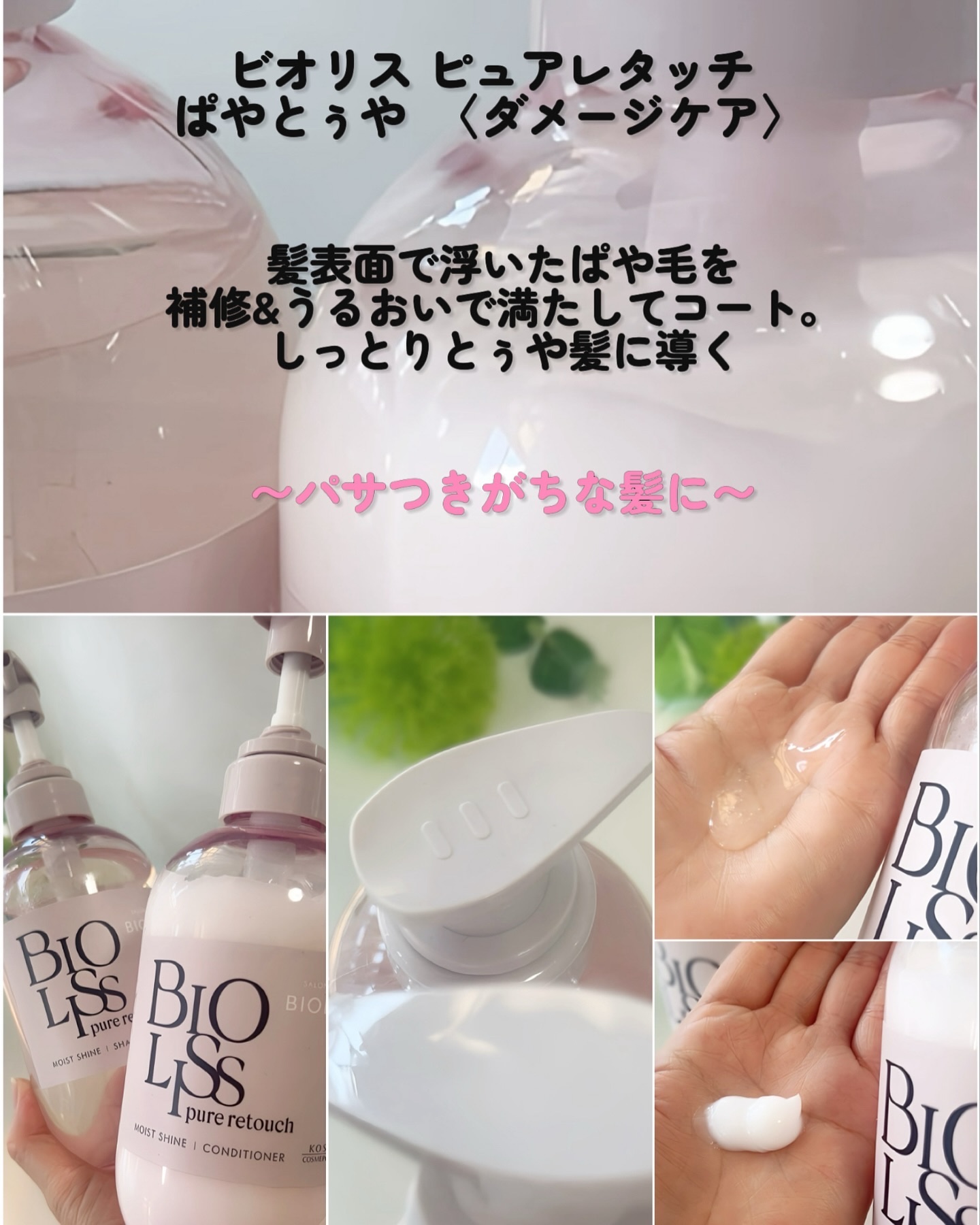 SS ビオリス ピュアレタッチ うねさぁら シャンプー/ヘアコンディショナー/SSビオリス/市販シャンプーを使ったクチコミ（3枚目）