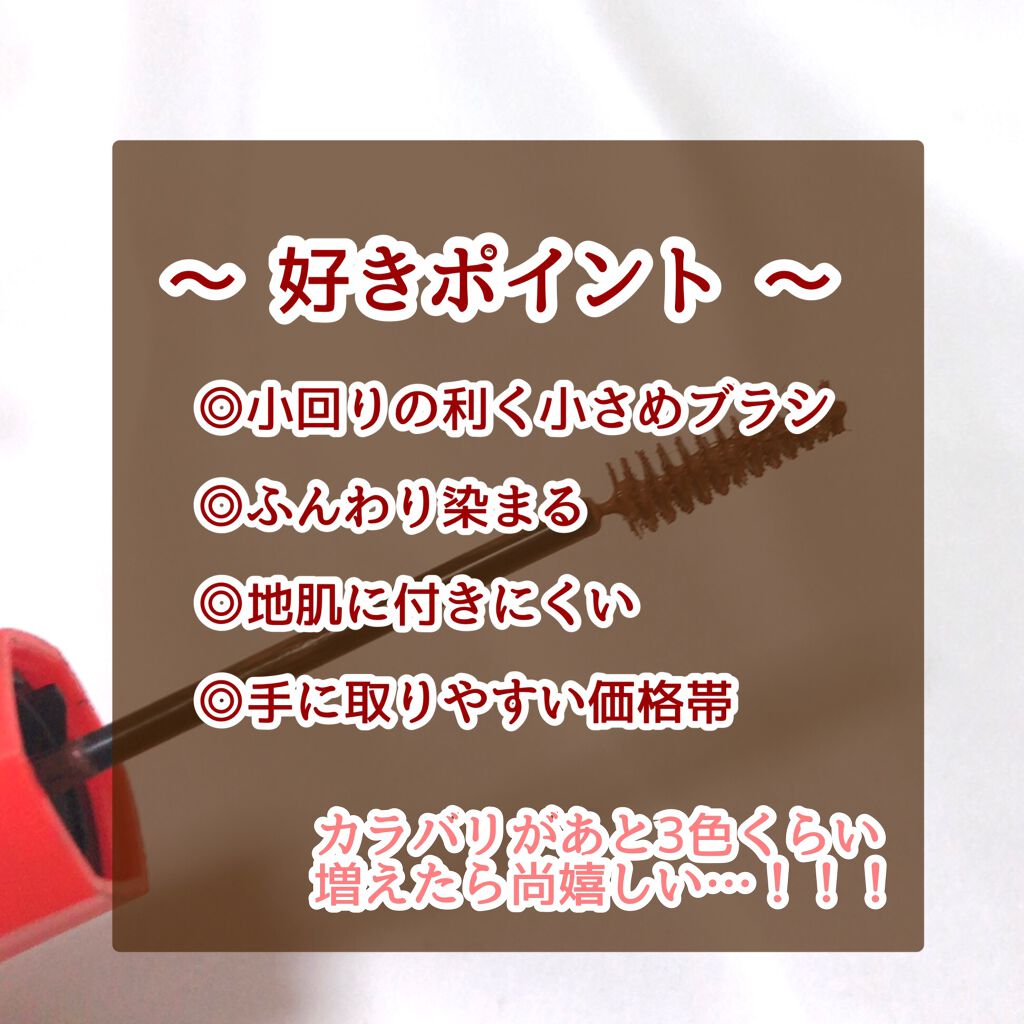 フィルム眉カラー/デジャヴュ/眉マスカラを使ったクチコミ（3枚目）