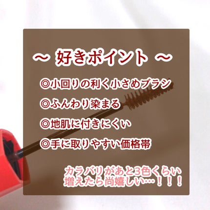 フィルム眉カラー/デジャヴュ/眉マスカラを使ったクチコミ(3枚目)