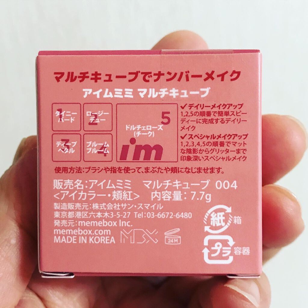 マルチキューブ/i’m meme/アイシャドウパレットを使ったクチコミ(7枚目)