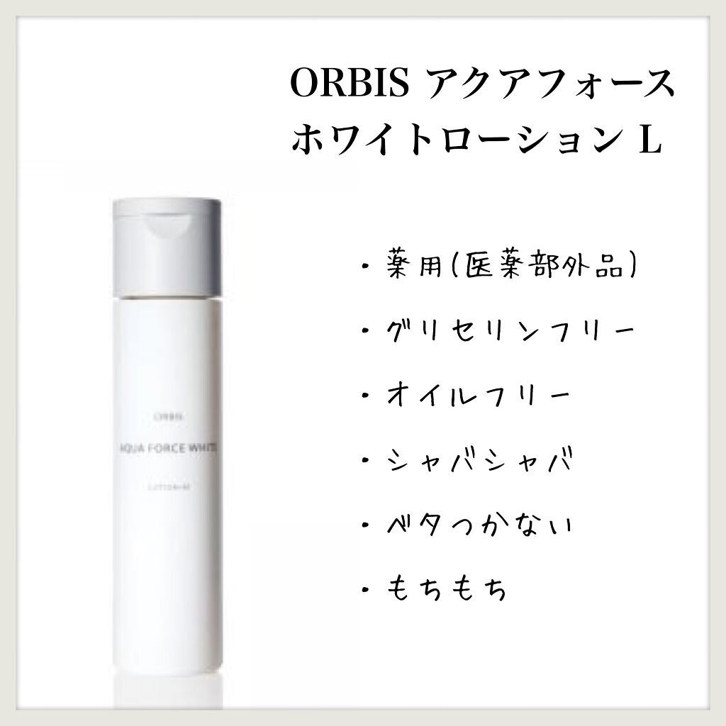 アクアフォースホワイト ローション L/オルビス/化粧水を使ったクチコミ（1枚目）