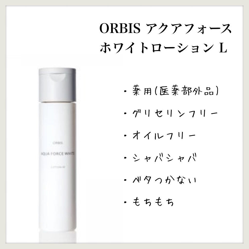 アクアフォースホワイト ローション L/オルビス/化粧水を使ったクチコミ(1枚目)