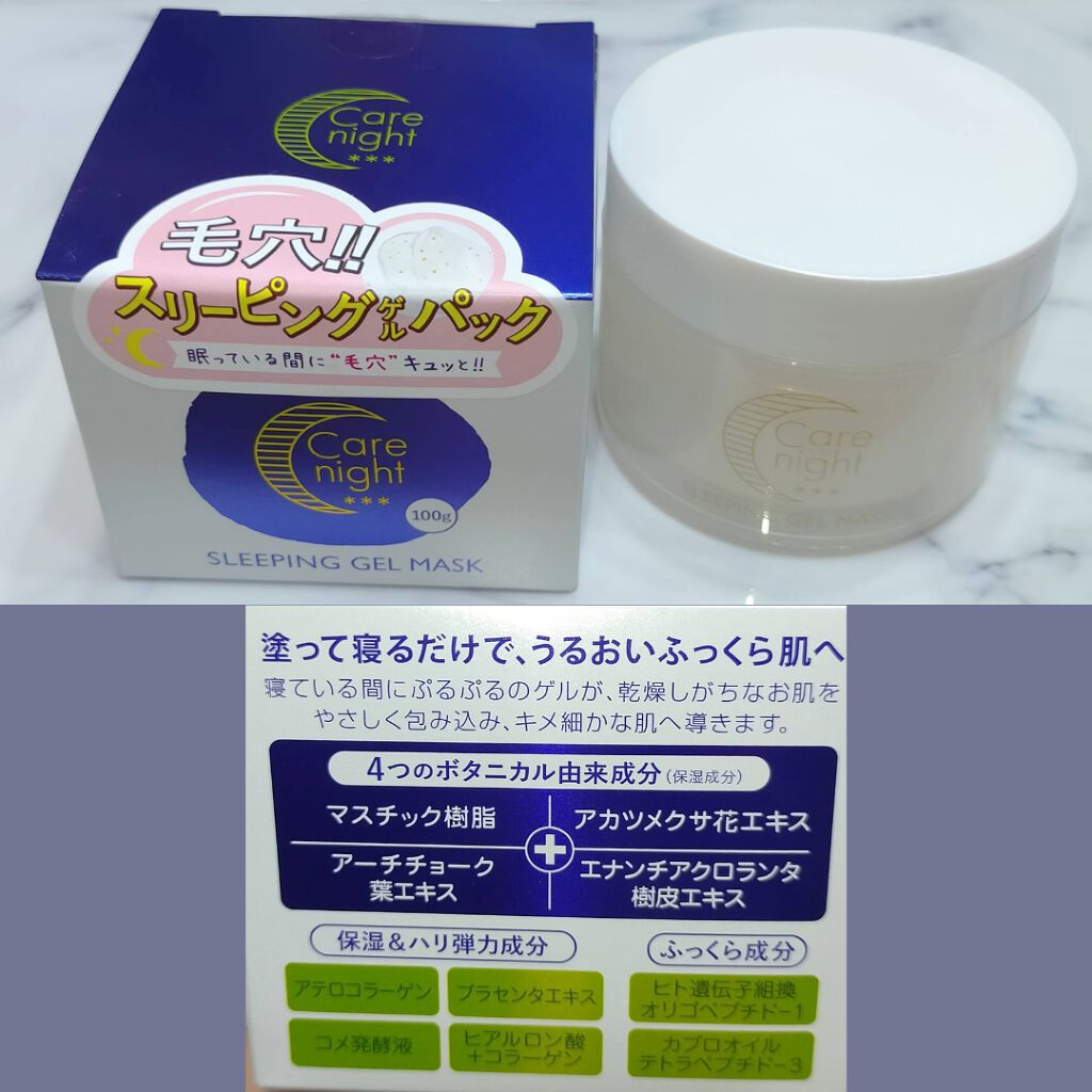 ケアナイト/ブレーンコスモス/フェイスクリームを使ったクチコミ（1枚目）