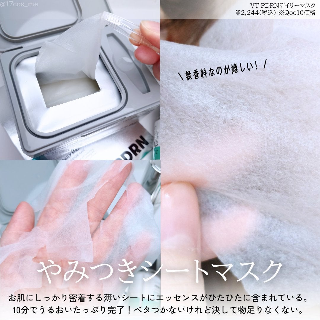 PDRN+ デイリーマスク/VT/シートマスク・パックを使ったクチコミ(3枚目)