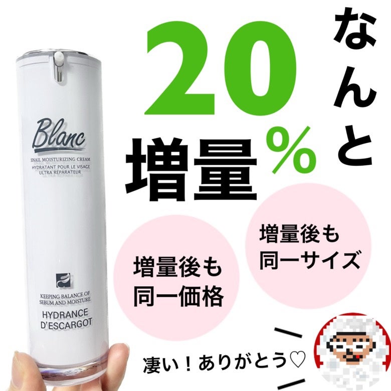 マジックカタツムリクリーム/ブラン/フェイスクリームを使ったクチコミ(3枚目)