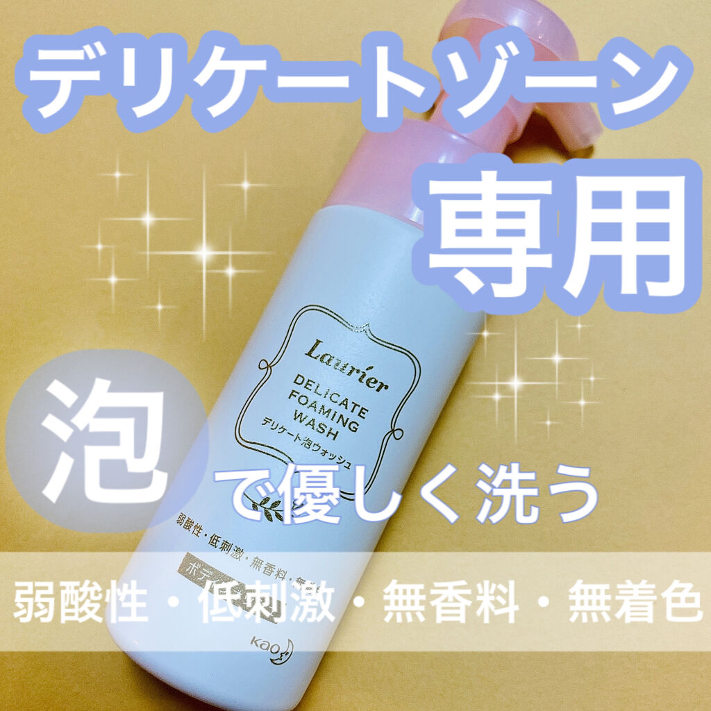 デリケート泡ウォッシュ/ロリエ/デリケートゾーンケアを使ったクチコミ（1枚目）