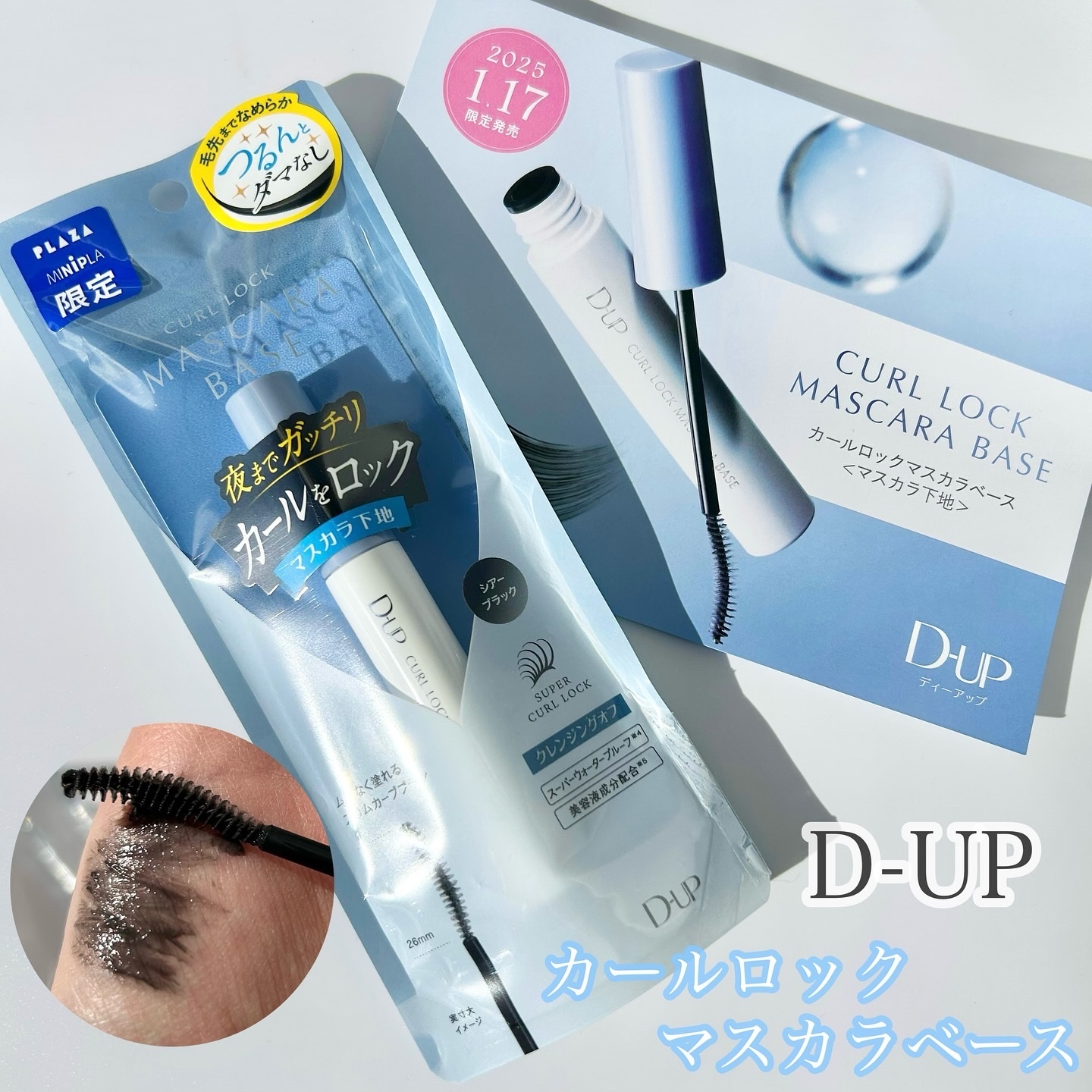 カールロックマスカラベース N/D-UP/マスカラ下地を使ったクチコミ（1枚目）