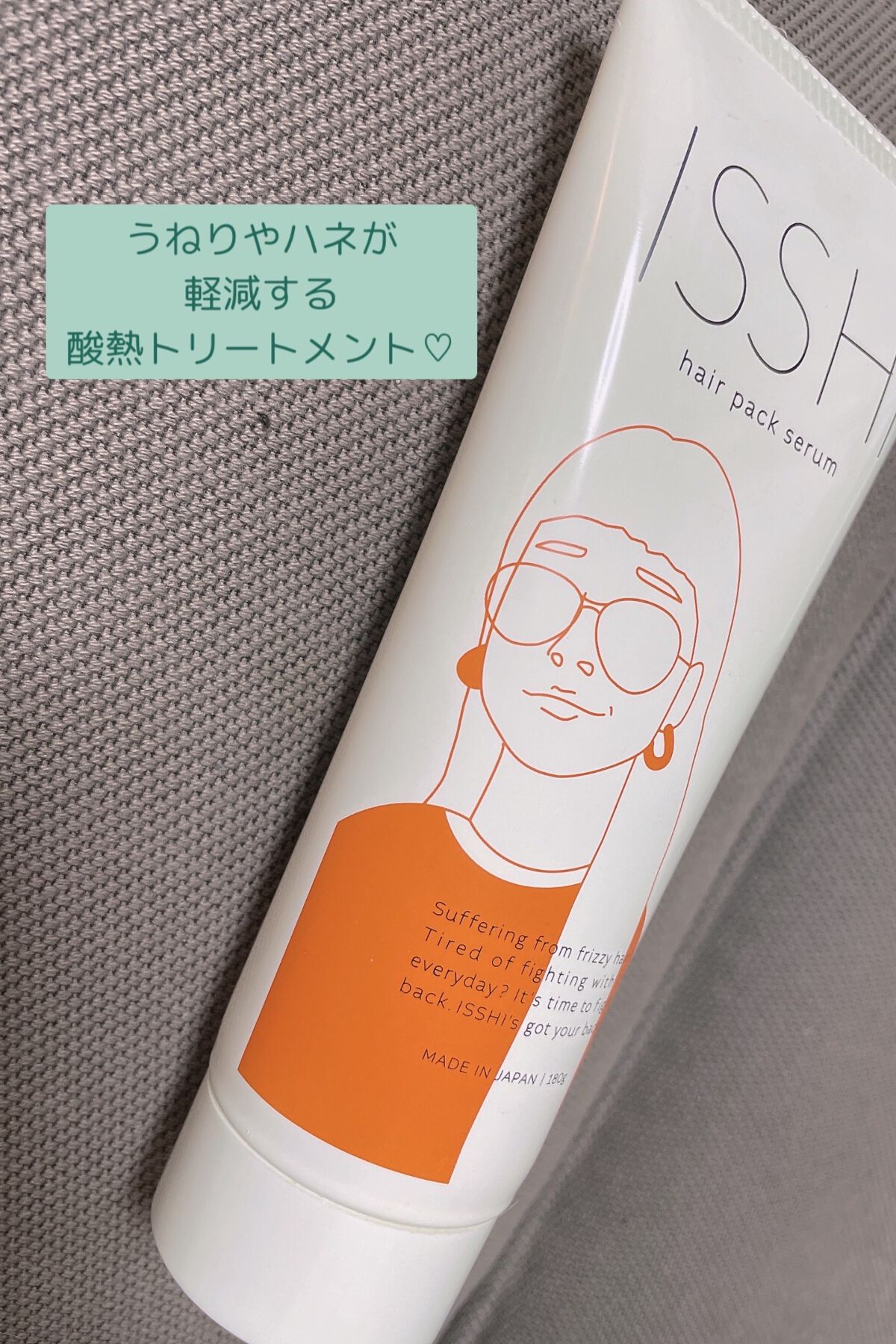 イッシ ヘアパックセラム/ISSHI/ヘアマスク・ヘアパックを使ったクチコミ（1枚目）
