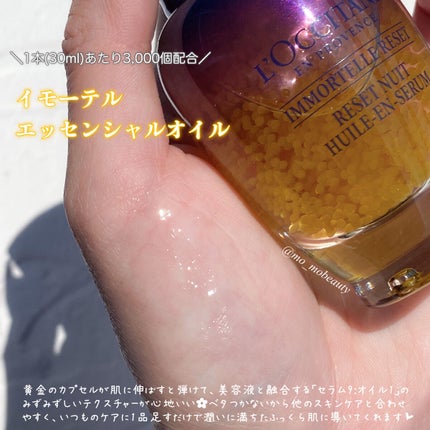 イモーテル オーバーナイトリセットセラム/L'OCCITANE/美容液を使ったクチコミ(3枚目)