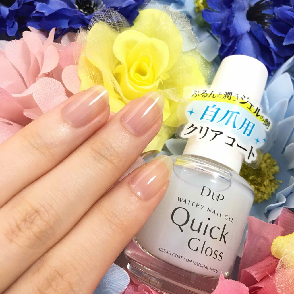 ウォータリーネイルジェル クイックグロス /D-UP/オールインワンネイルを使ったクチコミ(1枚目)